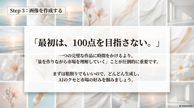 ステップ3 画像を作成する