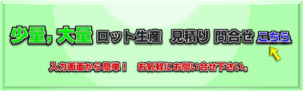 金型／射出成型の見積り依頼・相談