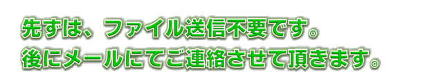 3D CADや図面、現物イメージ画像の送信方法
