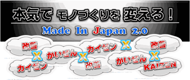 日本の製造業、日本製品