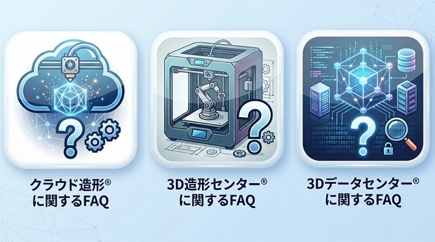 よくある質問／FAQ