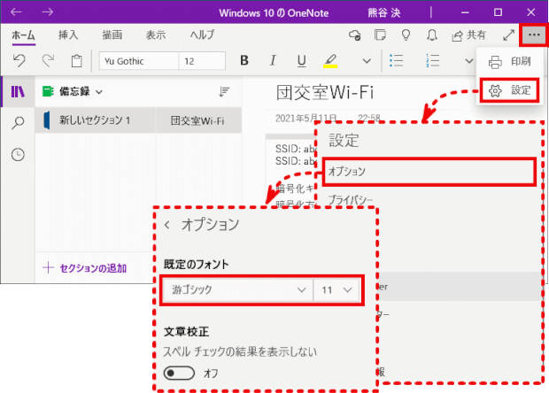 onenote75:既定のフォントとサイズ
