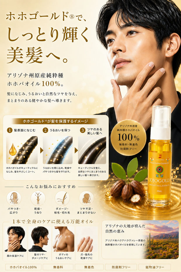 ホホゴールド®公式マスコット「Mr. JOJOGOLD®」の紹介画像。アリゾナ州ハクアハラヴァレーの原種ホホバ農園を背景に、ホホゴールド®を手に持ち、原種ホホバの枝を携えた案内人として描かれています。自然の恵みとアリゾナ自社農園への想い、ホホゴールド®ブランドの世界観を表現したイメージビジュアルです。