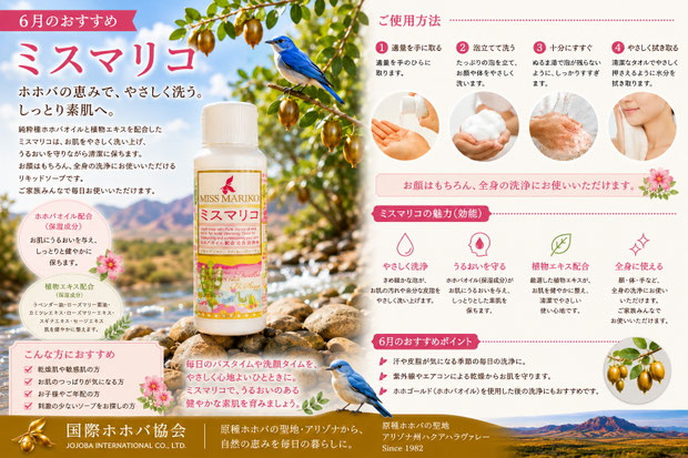 アリゾナの自然を背景にしたミスマリコ。ホホバオイル配合の洗顔・全身用リキッドソープとして6月のスキンケアにおすすめ。