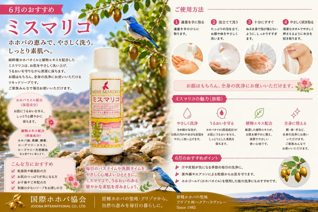 アリゾナの自然を背景にしたミスマリコ。ホホバオイル配合の洗顔・全身用リキッドソープとして6月のスキンケアにおすすめ。