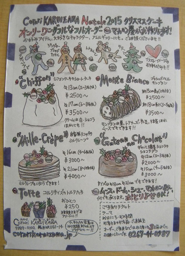 おとりよせもokです マカロン屋の15クリスマスケーキ Cake Shop Coruri Karuizawa コルリ軽井沢 軽井沢マカロン コルリのたまご おとりよせもokです マカロン屋の15クリスマスケーキ Cake Shop Coruri Karuizawa コルリ軽井沢 軽井沢マカロン コルリのたまご