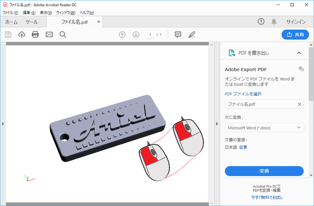 objファイルで作成した3Dモデリング形状をPDFで確認する