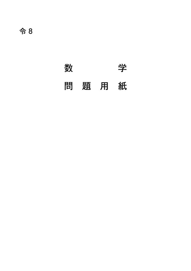 茨城県立高校入試問題,学力検査問題,ダウンロード