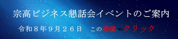 宗像高等学校同窓会　宗像高校同窓会　宗高同窓会　