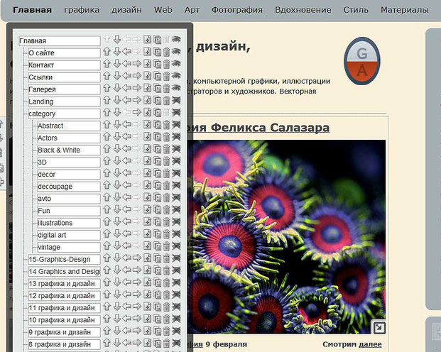 Панель управления меню