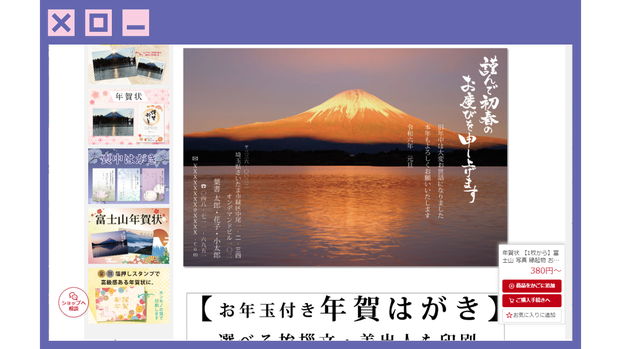 富士山年賀状印刷 注文