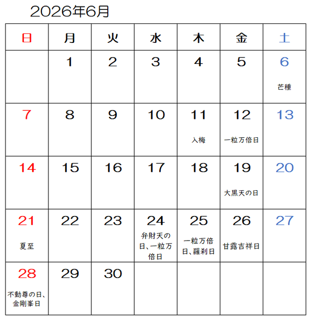 【2026年6月】九星気学と宿曜から見る毎日の運気