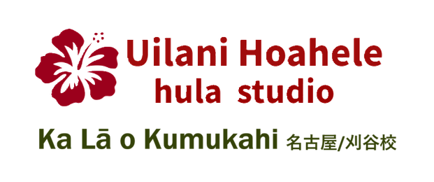 Uilani Hoahele hula studio　Ka Lā o Kumukahi 名古屋／刈谷校