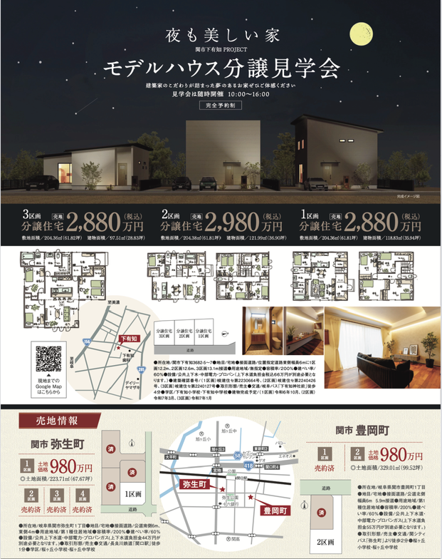 テラスステージ豊岡　新築分譲住宅販売会