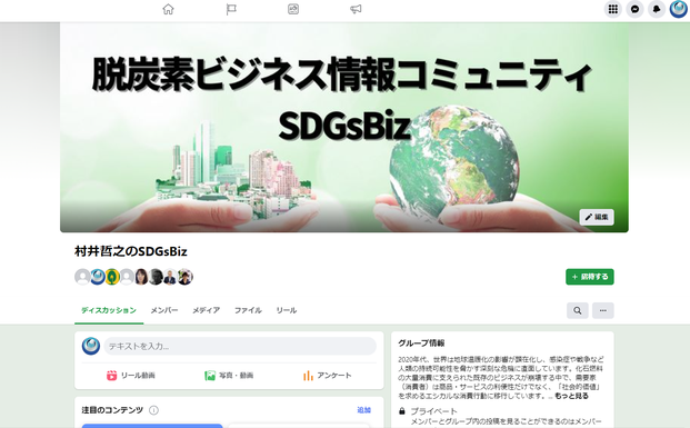 【SDGsBizコミュニティサイト】