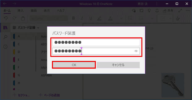 onenote27:セクションにパスワード保護をセットする