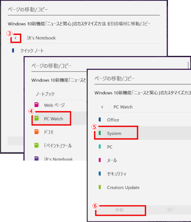 onenote106：移動先のノートブック、セクションを指定する