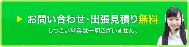 千葉県鎌ケ谷市　外壁塗装・屋根塗装・屋根修繕のお問い合わせ・出張見積り無料。しつこい営業は一切ございません。