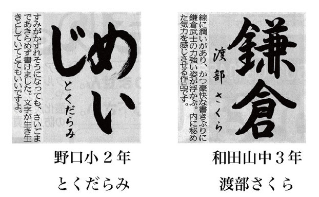 神戸新聞 習字紙上展 第43回 書き初めコンクール