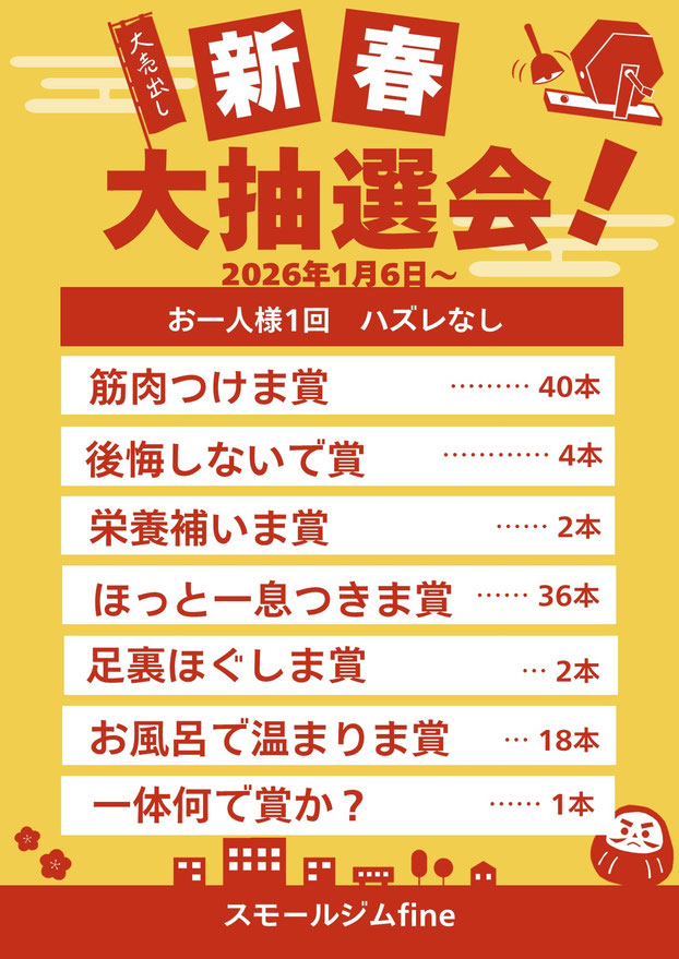 新年大抽選会POP