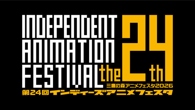 インディーズアニメフェスタ