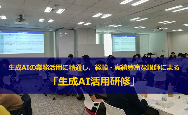 カナン株式会社がお勧めするAI研修：専門家が講師を務める生成AI 研修