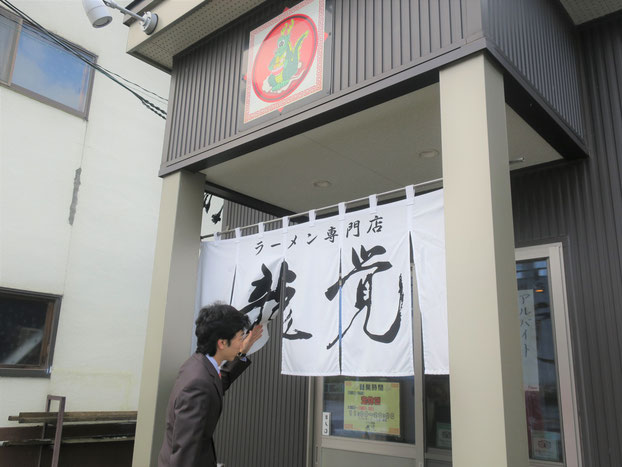 栗山町　ラーメン