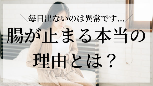 「もう何日も出てない…」「お腹が重くて気分もどんより…」 そんな便秘状態、「体質だから仕方ない」とあきらめていませんか?😢 実は、毎日スムーズに出ないのは腸の働きが止まりかけているサインです。 そして、その背景には「腸のエネルギー不足」がある可能性が高いんです⚡️