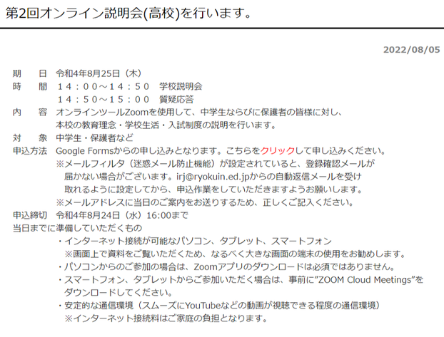 磐城緑蔭中学・高校,いわき市,学校説明会,オンライン説明会