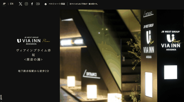 ヴィアインプライム赤坂＜茜音の湯＞