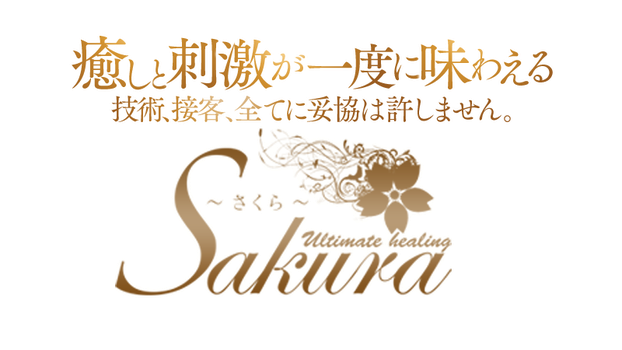 sakura-esthe19 ページ！
