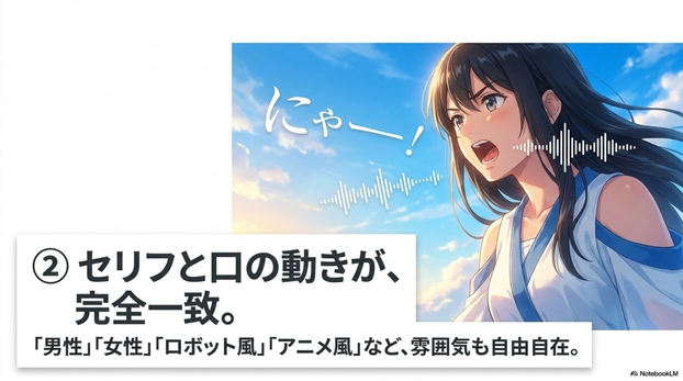 プロンプトにセリフを書くと、  かなり自然に話してくれます。    しかも、  男性 女性 ロボット風 アニメ風 など雰囲気も変えられるのが面白いところ。