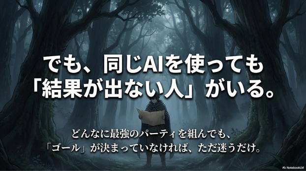 AIで結果が出る人と出ない人の違い