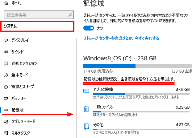 1903_03_system_storage02：［システム］＞［ストレージ］の改良（v1903）