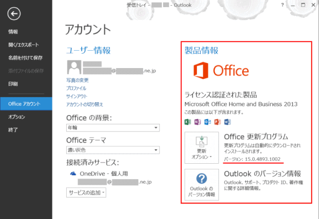 ol166:製品情報セクションでバージョンを確認する