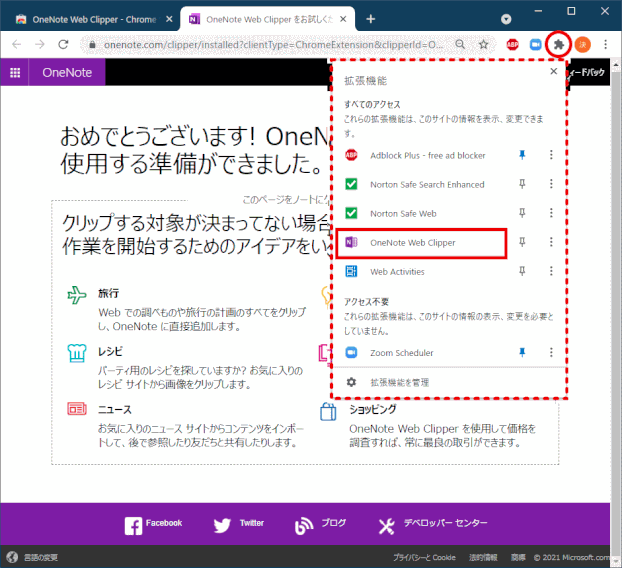 onenote36:OneNote Web Clipper のお試しページと拡張機能一覧の中の OneNote Web Clipper