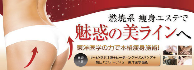 痩身エステ ダイエットのお試し体験