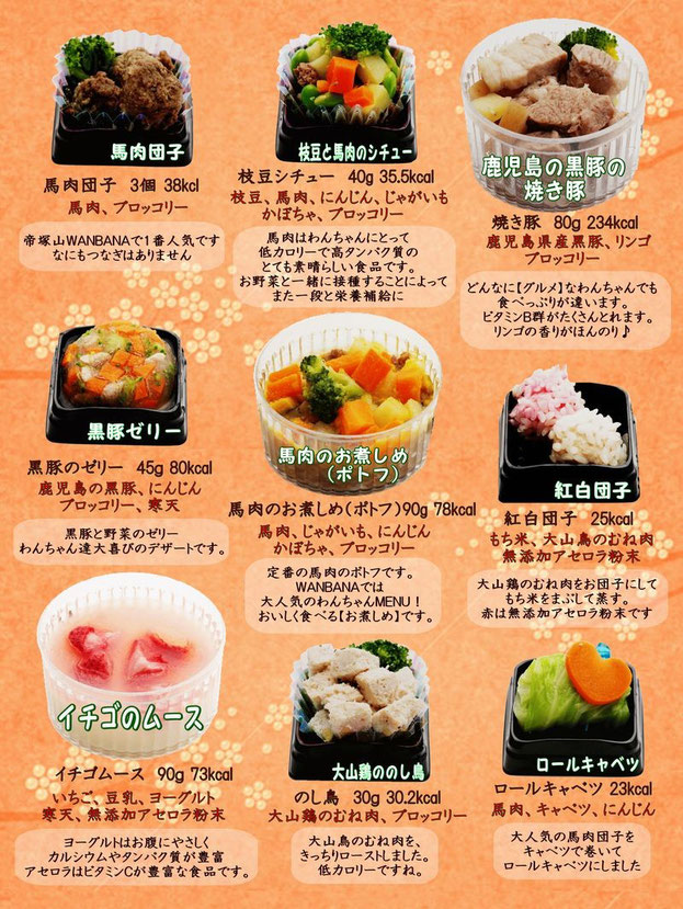 犬おせち肉の膳,わんちゃんお節,ドッグ御節料理,一番人気の肉の重の内容,無添加,老舗WANBANAワンバナ