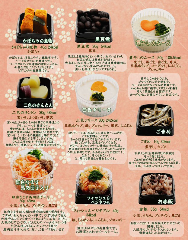 犬おせち,魚の膳,ドッグお節,わんちゃん用御節料理,無添加,アレルギー対応のお魚の重の内容,人気老舗のWANBANAワンバナネット通販ショップ