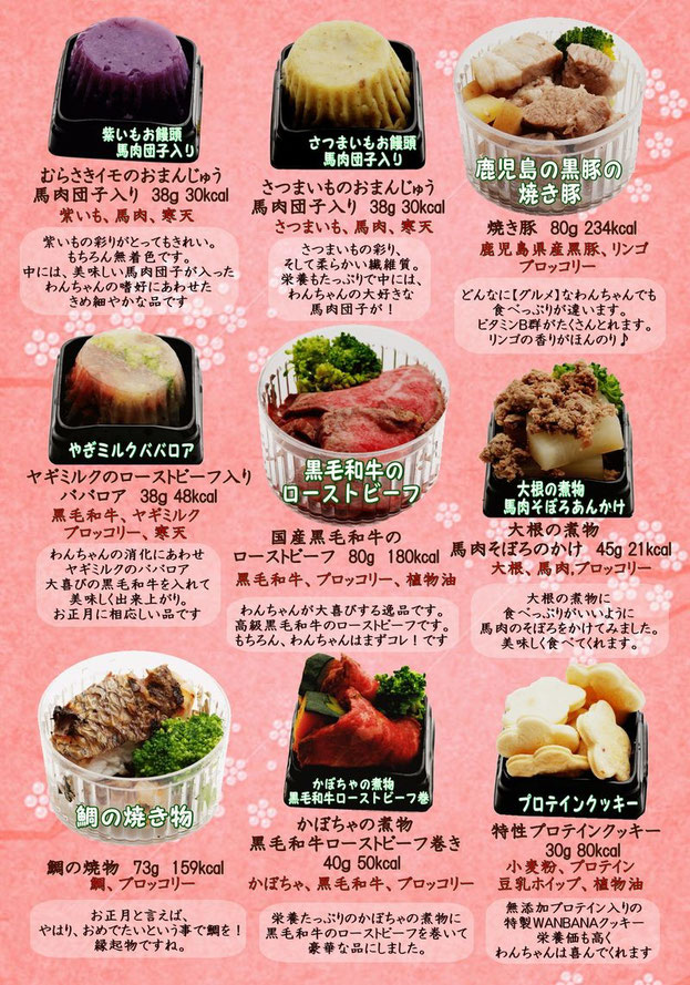 犬おせち,ドッグお節,ペット用御節料理,テレビで放映,特選特別豪華の重,無添加,WANBANAワンバナ通販ネットショップ