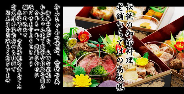犬用おせち料理,早割,先行予約特典,おまけ付き