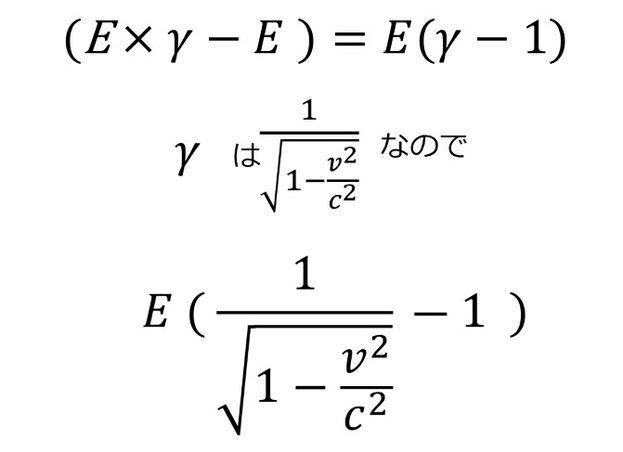 数式 E×γ－E＝E（γ－1）