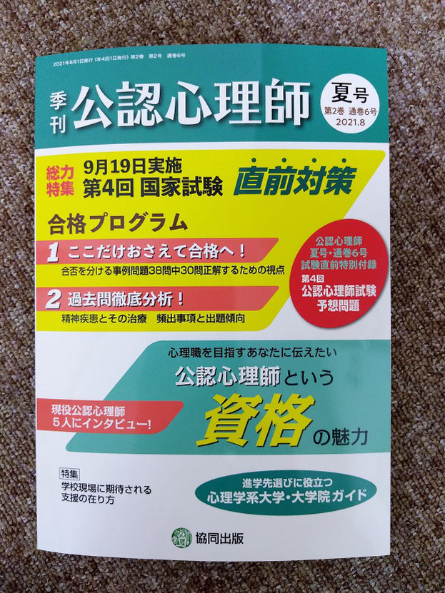 京都コムニタス　公認心理師　2021 京都コムニタス公認心理師2021