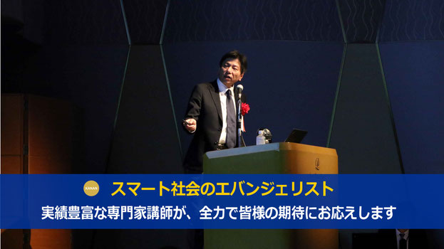 DX、AI、デジタル人材育成、自動車、建設、不動産業界のセミナー・講演講師依頼で実績豊富なカナン株式会社