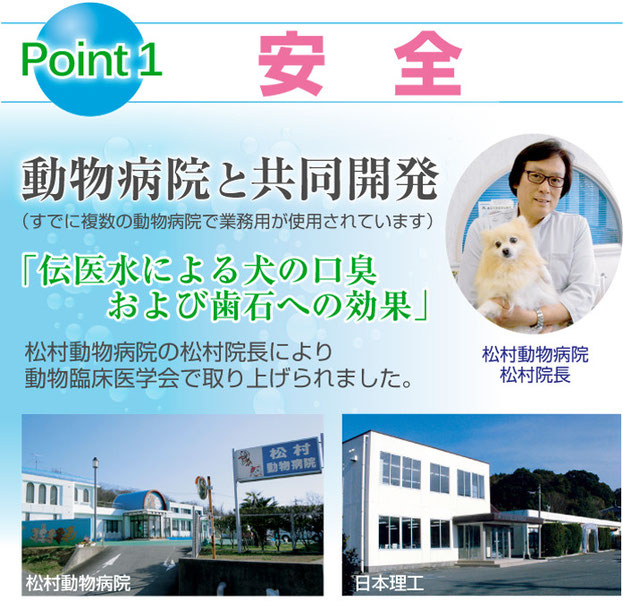 口臭・歯石予防ができる動物用飲用水生成器「アニマルウォーター 口臭・歯石予防ができる動物用飲用水生成器「アニマルウォーター