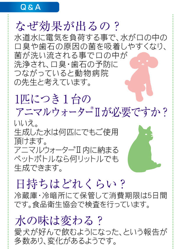 口臭・歯石予防ができる動物用飲用水生成器「アニマルウォーター 口臭・歯石予防ができる動物用飲用水生成器「アニマルウォーター