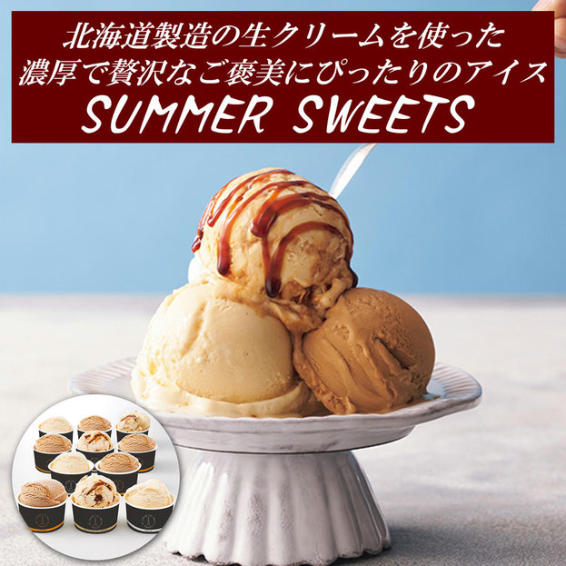 ザ・スウィーツ 北海道生クリームのたっぷりキャラメルアイスクリーム