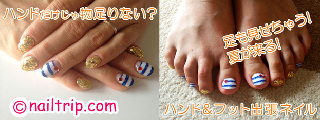ハンドフット出張ネイル