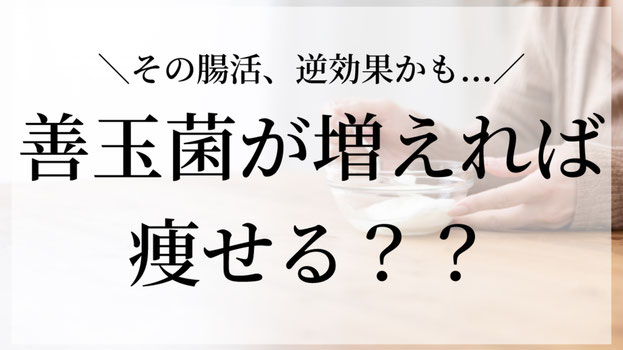 「腸には善玉菌が多い方がいい」 そんなイメージが広がっていますが、実はそれ…間違っている可能性があります⚠️ たとえば、「乳酸菌=良いもの」と思われがちですが、実際は増えすぎると逆に不調の原因になります。