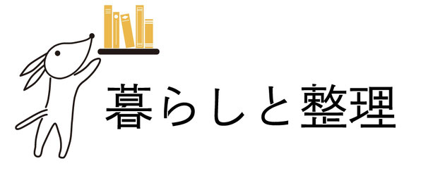 kurasi-to-seiri ページ!
